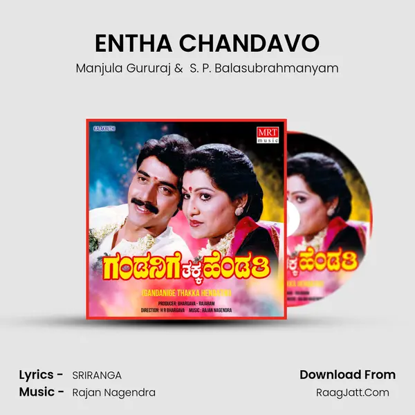 ENTHA CHANDAVO MP3 Song by Manjula Gururaj Cover