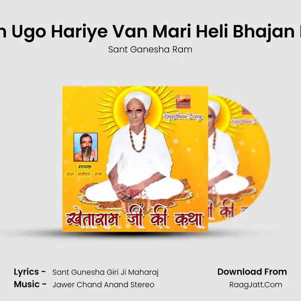 Chandan Ugo Hariye Van Mari Heli Bhajan Marwadi MP3 Song by Sant Ganesha Ram Cover