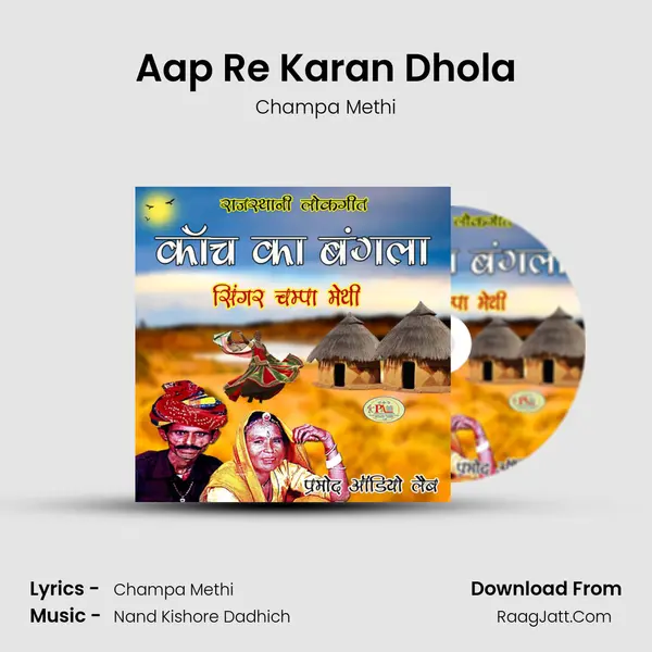 Aap Re Karan Dhola MP3 Song by Champa Methi Cover