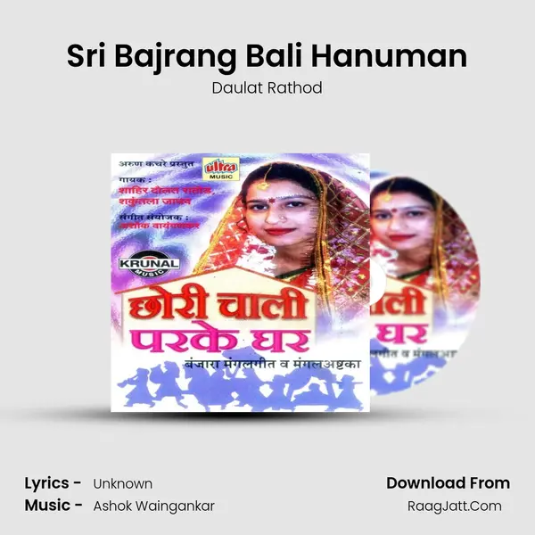 Sri Bajrang Bali Hanuman MP3 Song by Daulat Rathod Cover