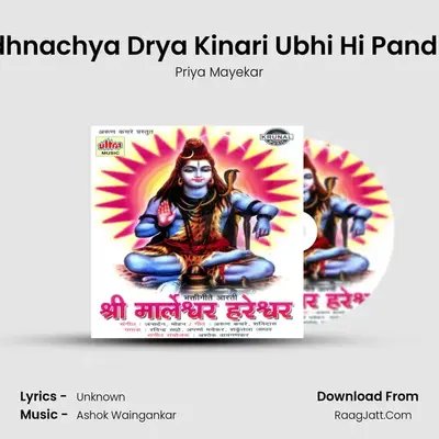Srivardhnachya Drya Kinari Ubhi Hi Pandharpur MP3 Song by Priya Mayekar Cover