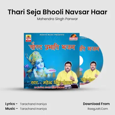 Thari Seja Bhooli Navsar Haar MP3 Song by Mahendra Singh Panwar Cover