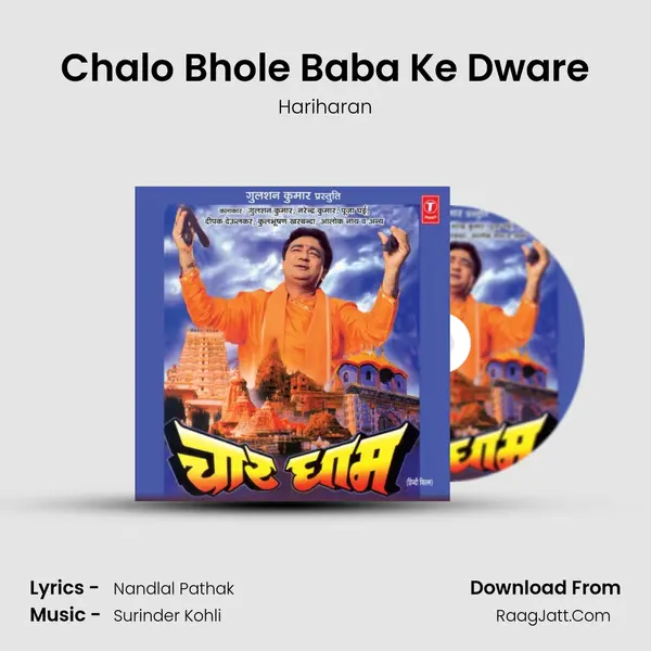 Chalo Bhole Baba Ke Dware Cover