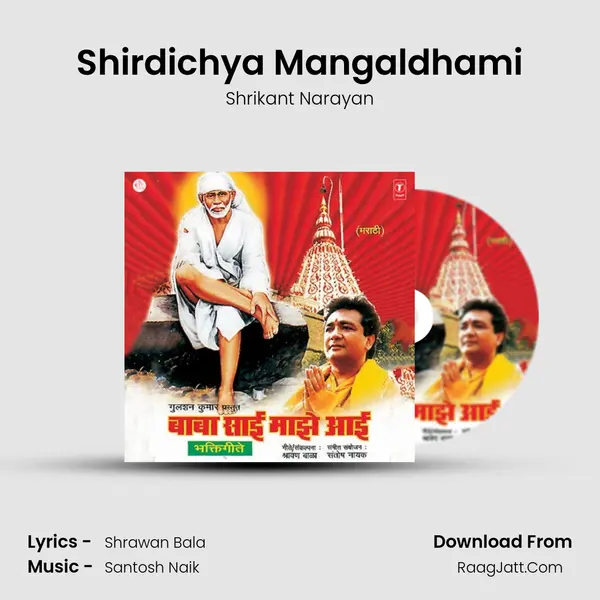 Shirdichya Mangaldhami MP3 Song by Shrikant Narayan Cover