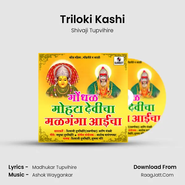 Triloki Kashi MP3 Song by Shivaji Tupvihire Cover