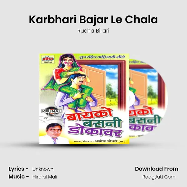 Karbhari Bajar Le Chala MP3 Song by Rucha Birari Cover