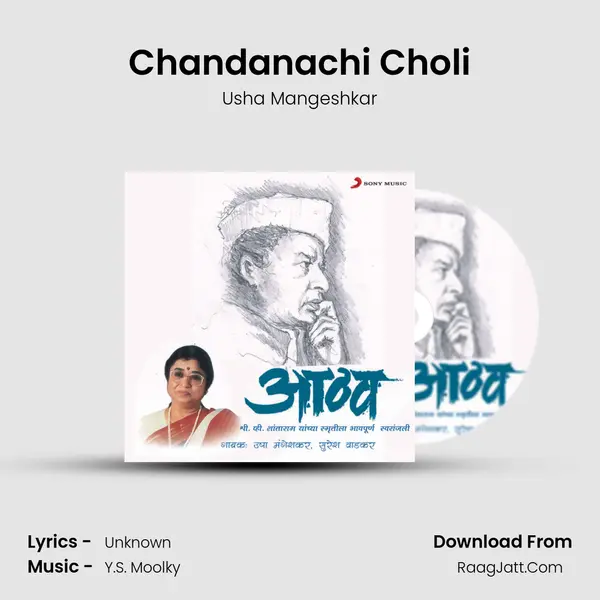 Chandanachi Choli Cover