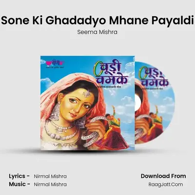 Sone Ki Ghadadyo Mhane Payaldi MP3 Song by Seema Mishra Cover