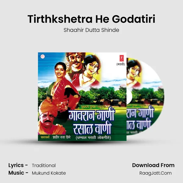 Tirthkshetra He Godatiri MP3 Song by Shaahir Dutta Shinde Cover