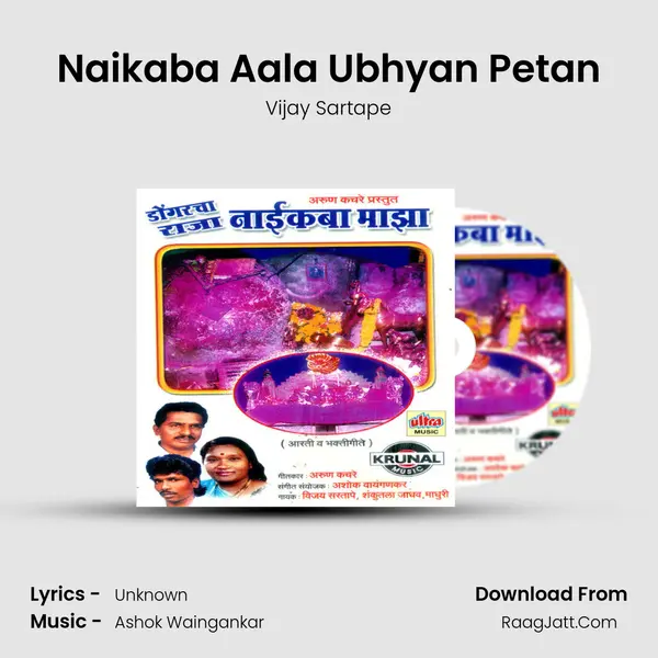 Naikaba Aala Ubhyan Petan MP3 Song by Vijay Sartape Cover
