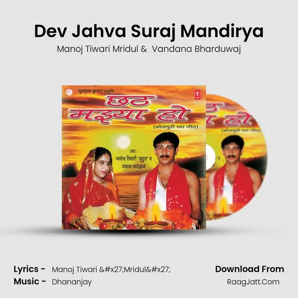 Dev Jahva Suraj Mandirya MP3 Song by Manoj Tiwari Mridul Cover