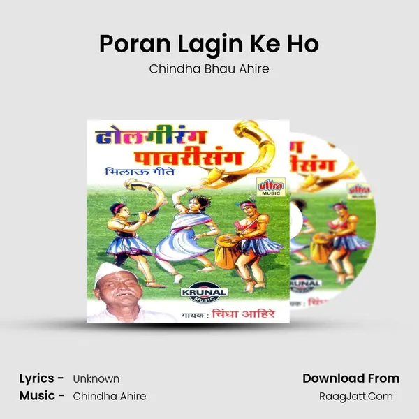 Poran Lagin Ke Ho MP3 Song by Chindha Bhau Ahire Cover