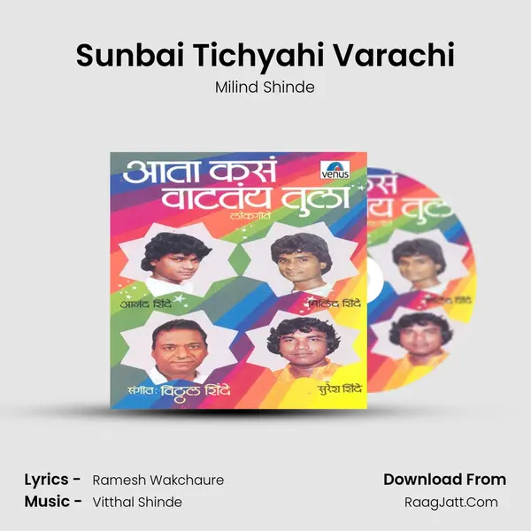 Sunbai Tichyahi Varachi MP3 Song by Milind Shinde Cover