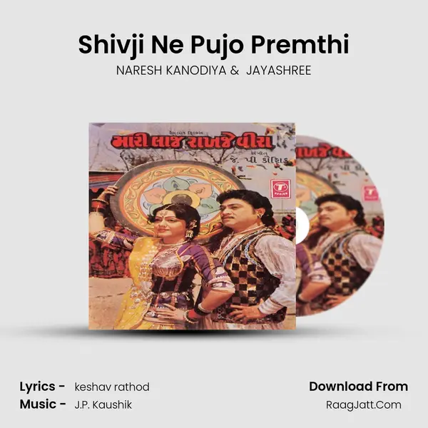 Shivji Ne Pujo Premthi MP3 Song by NARESH KANODIYA Cover