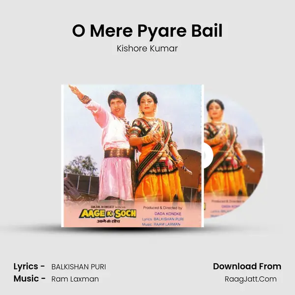 O Mere Pyare Bail MP3 Song by Kishore Kumar Cover