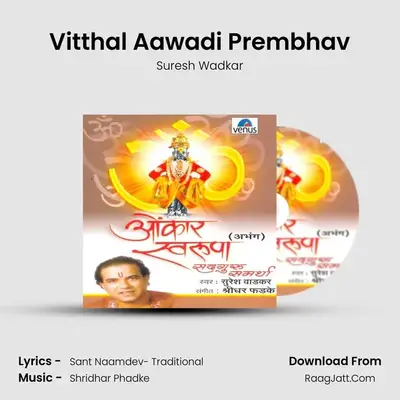 Vitthal Aawadi Prembhav MP3 Song by Suresh Wadkar Cover