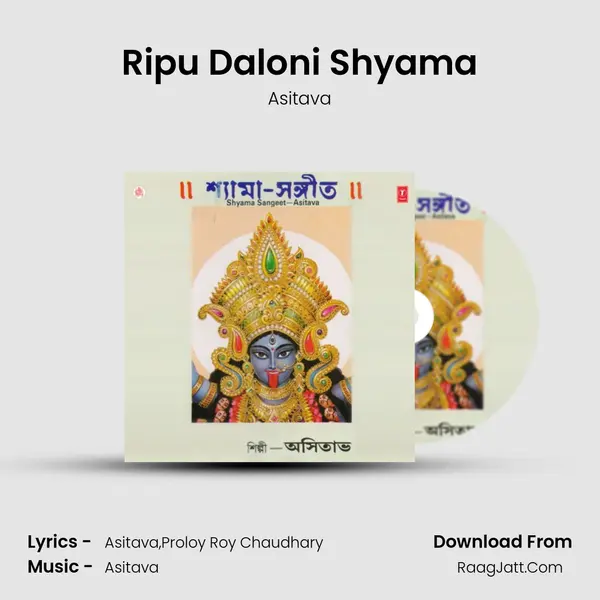 Ripu Daloni Shyama MP3 Song by Asitava Cover