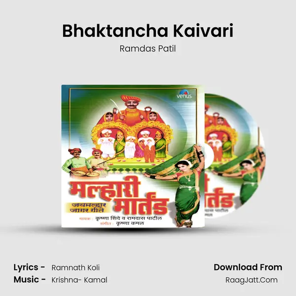 Bhaktancha Kaivari MP3 Song by Ramdas Patil Cover