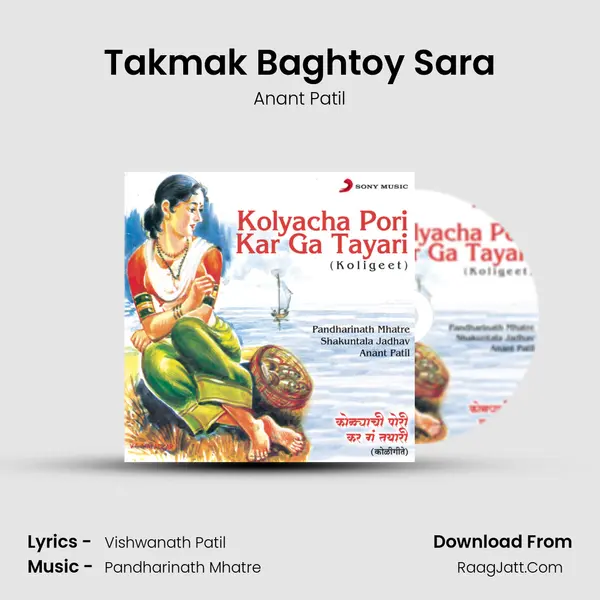 Takmak Baghtoy Sara MP3 Song by Anant Patil Cover