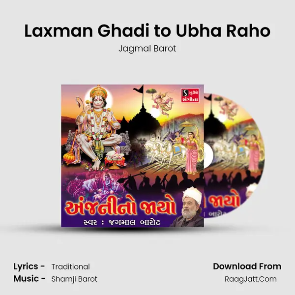 Laxman Ghadi to Ubha Raho MP3 Song by Jagmal Barot Cover