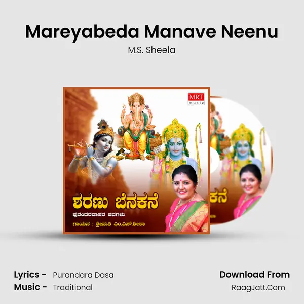 Mareyabeda Manave Neenu MP3 Song by M.S. Sheela Cover