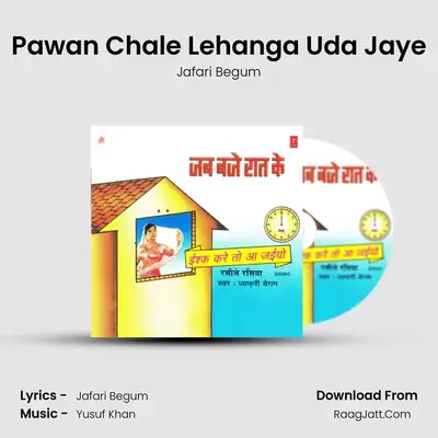 Pawan Chale Lehanga Uda Jaye mp3 song