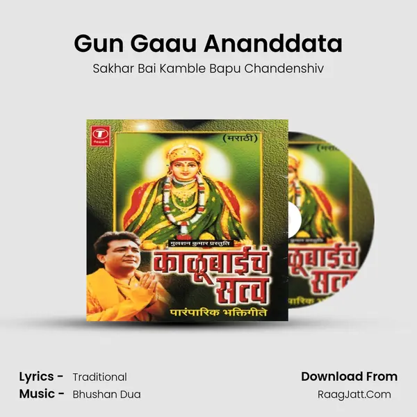 Gun Gaau Ananddata mp3 song
