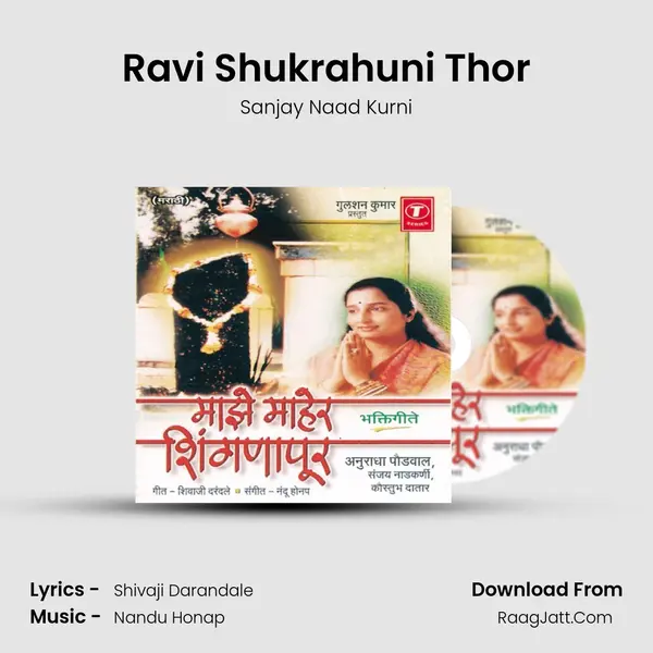 Ravi Shukrahuni Thor MP3 Song by Sanjay Naad Kurni Cover