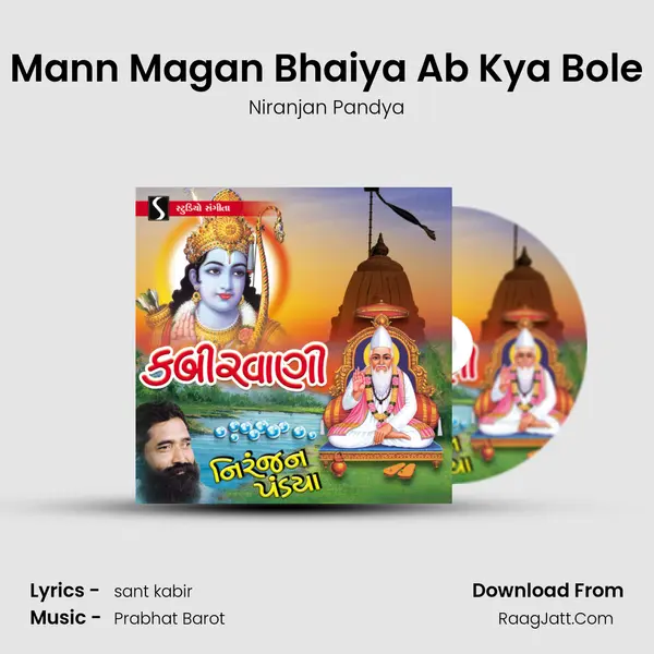 Mann Magan Bhaiya Ab Kya Bole MP3 Song by Niranjan Pandya Cover