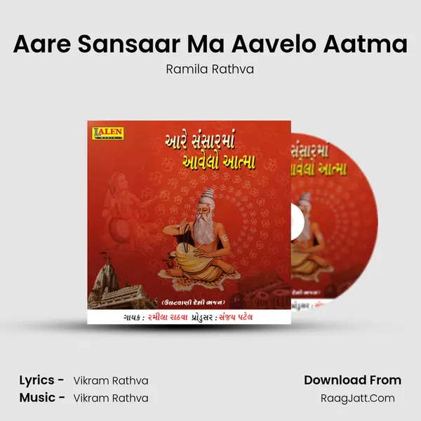 Aare Sansaar Ma Aavelo Aatma MP3 Song by Ramila Rathva Cover