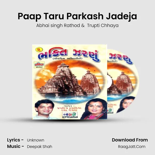 Paap Taru Parkash Jadeja MP3 Song by Abhai singh Rathod Cover