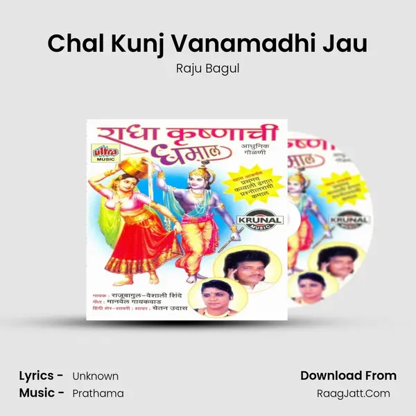 Chal Kunj Vanamadhi Jau MP3 Song by Raju Bagul Cover