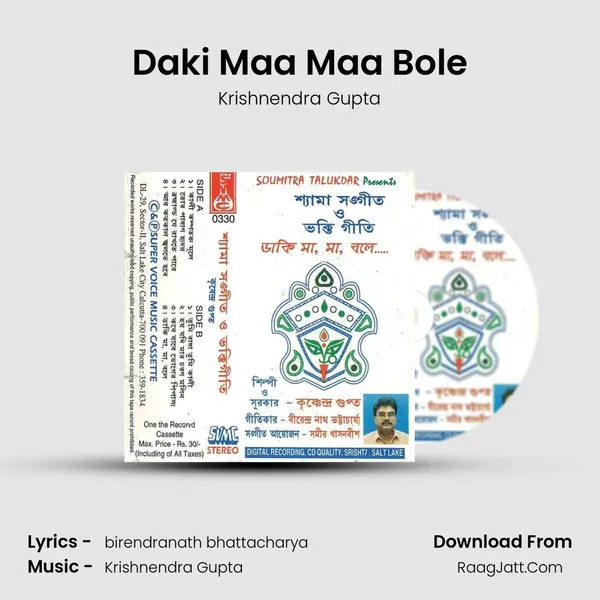 Daki Maa Maa Bole MP3 Song by Krishnendra Gupta Cover