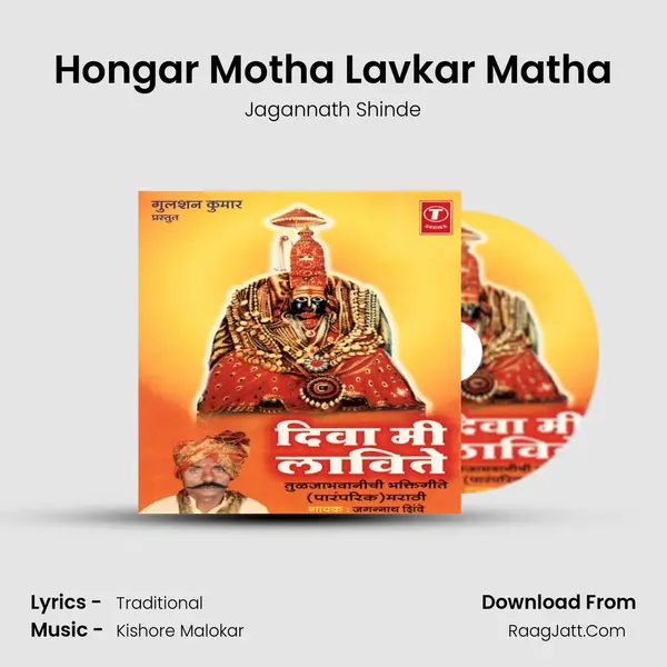 Hongar Motha Lavkar Matha MP3 Song by Jagannath Shinde Cover