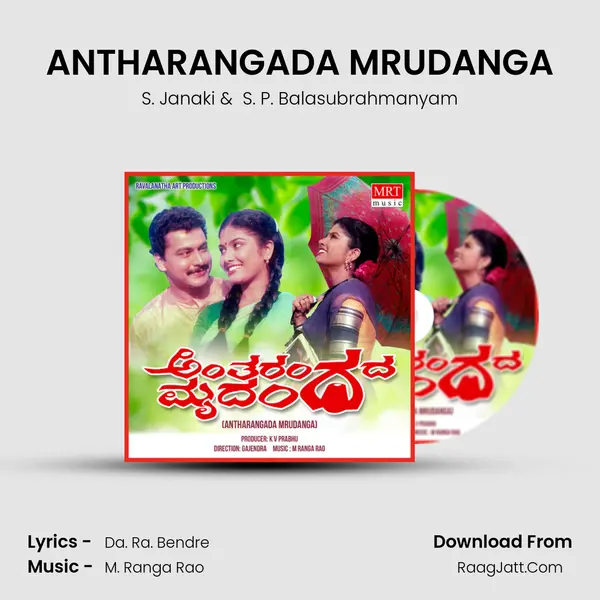 ANTHARANGADA MRUDANGA MP3 Song by S. Janaki Cover