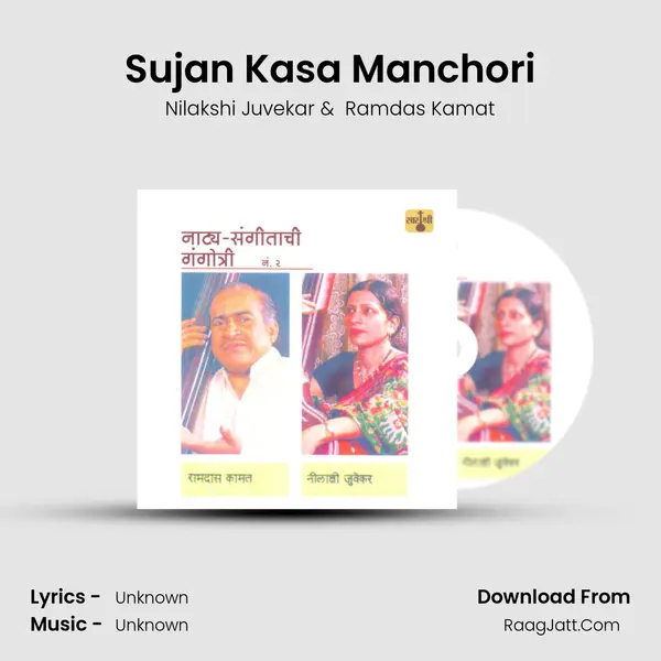 Sujan Kasa Manchori MP3 Song by Nilakshi Juvekar Cover