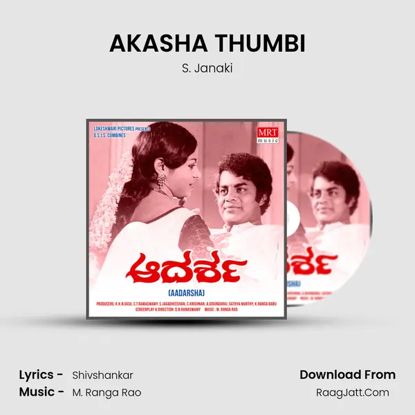 AKASHA THUMBI MP3 Song by S. Janaki Cover