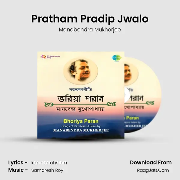 Pratham Pradip Jwalo mp3 song