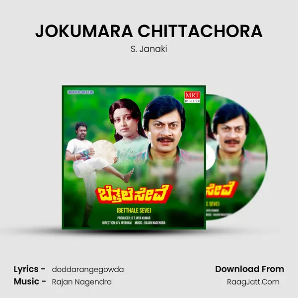 JOKUMARA CHITTACHORA MP3 Song by S. Janaki Cover