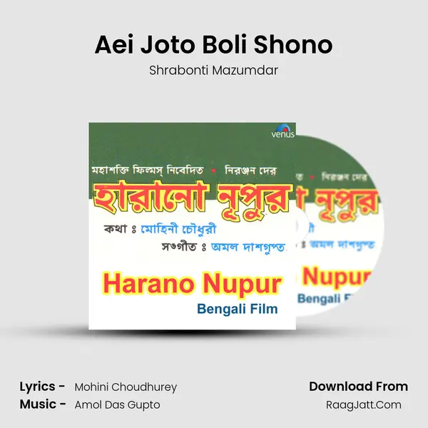 Aei Joto Boli Shono MP3 Song by Shrabonti Mazumdar Cover