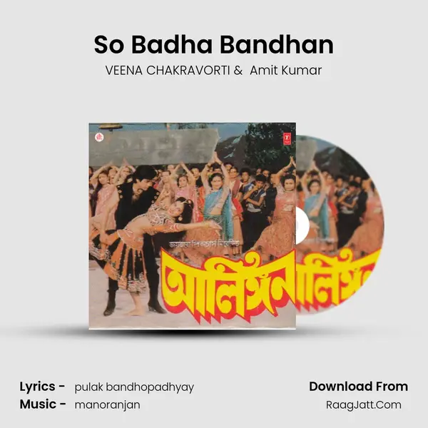 So Badha Bandhan MP3 Song by VEENA CHAKRAVORTI Cover