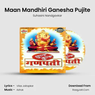 Maan Mandhiri Ganesha Pujite mp3 song