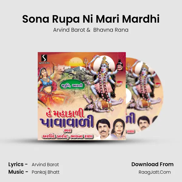 Sona Rupa Ni Mari Mardhi MP3 Song by Arvind Barot Cover