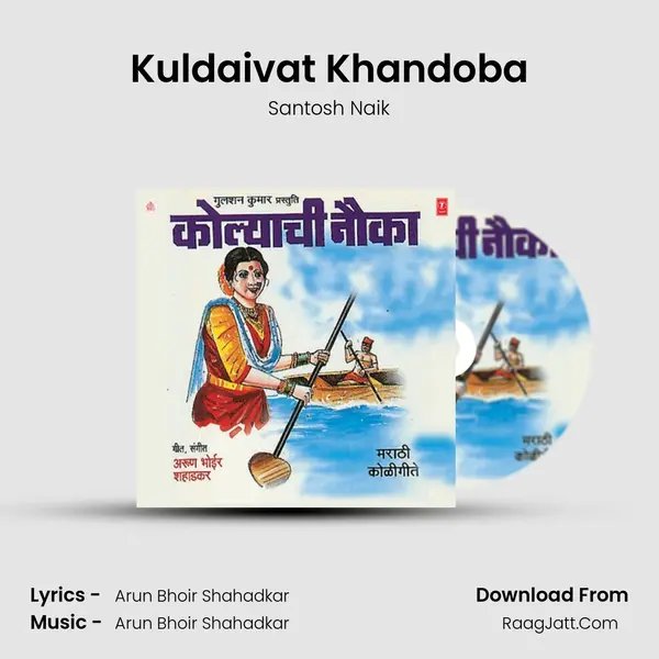 Kuldaivat Khandoba mp3 song