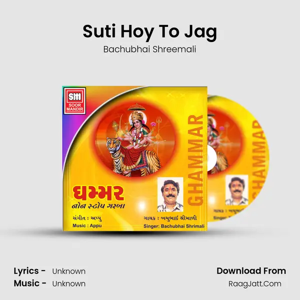 Suti Hoy To Jag MP3 Song by Bachubhai Shreemali Cover