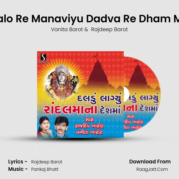 Halo Re Manaviyu Dadva Re Dham Ma MP3 Song by Vanita Barot Cover
