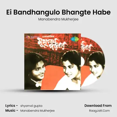 Mukhujee Paribar Ben - Manabendra Mukherjee
