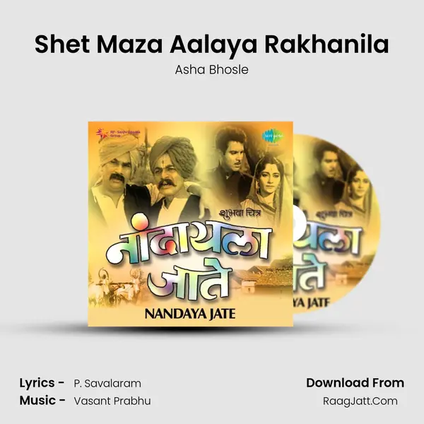 Shet Maza Aalaya Rakhanila MP3 Song by Asha Bhosle Cover