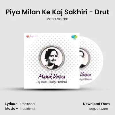 Piya Milan Ke Kaj Sakhiri - Drut MP3 Song by Manik Varma Cover