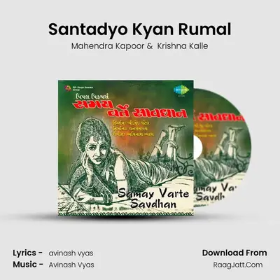 Santadyo Kyan Rumal MP3 Song by Mahendra Kapoor Cover